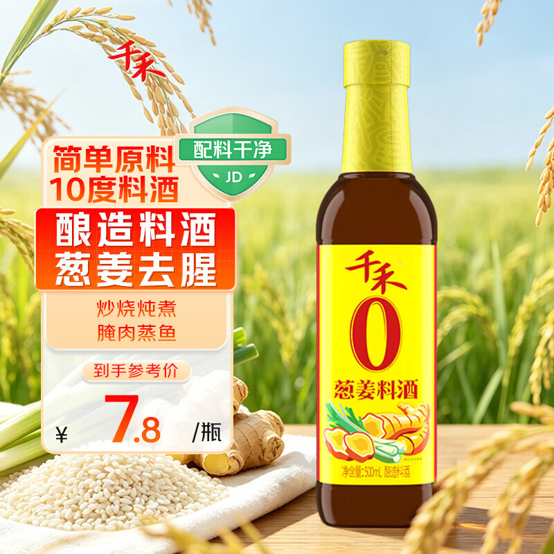 千禾零添加葱姜料酒500ml 7.8元 - 86线报 千禾零添加葱姜料酒500ml 7.8元 - 86线报