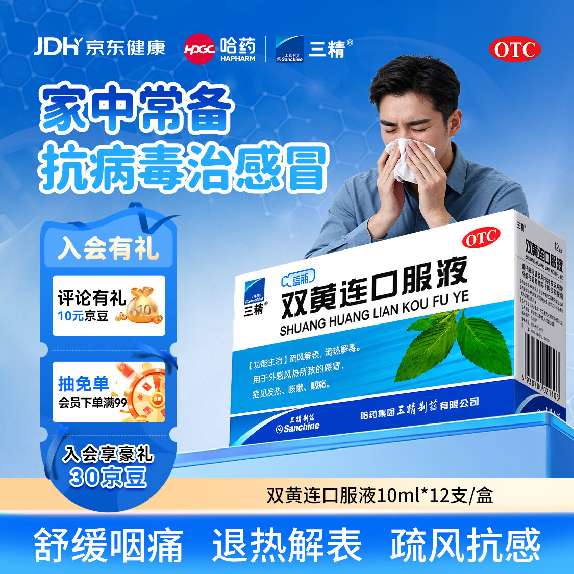 三精双黄连口服液10ml*12支 20元 - 86线报