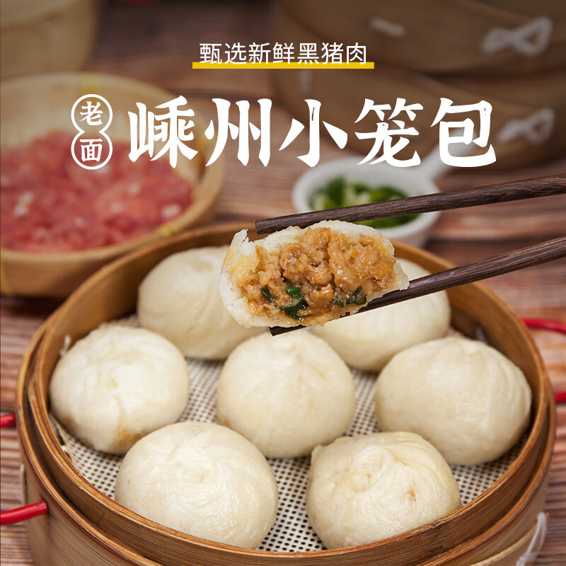 嵊味印象嵊州老面鲜肉小笼包新鲜黑猪肉早餐面点纯手工包子900g约34个 19.97元 - 86线报