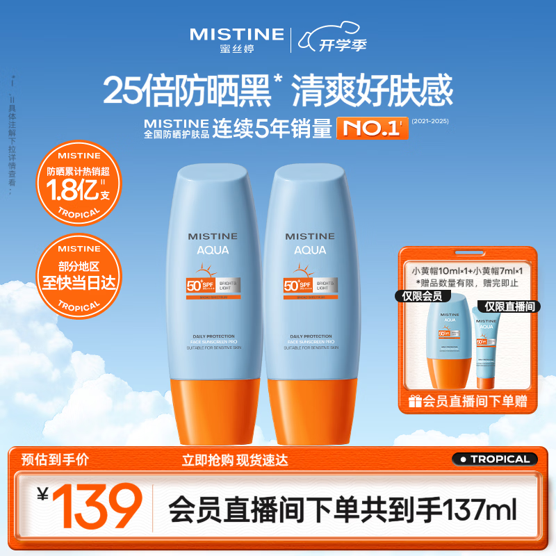 蜜丝婷防晒霜小黄帽面部水感养肤防水汗60ml*2军训男女通用 72.87元 - 线报酷 蜜丝婷防晒霜小黄帽面部水感养肤防水汗60ml*2军训男女通用 72.87元 - 线报酷