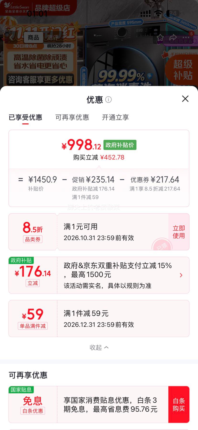 小天鹅V098PRO滚筒洗衣机10公斤单洗变频一级能效蒸汽除菌 998.12元 - 86线报