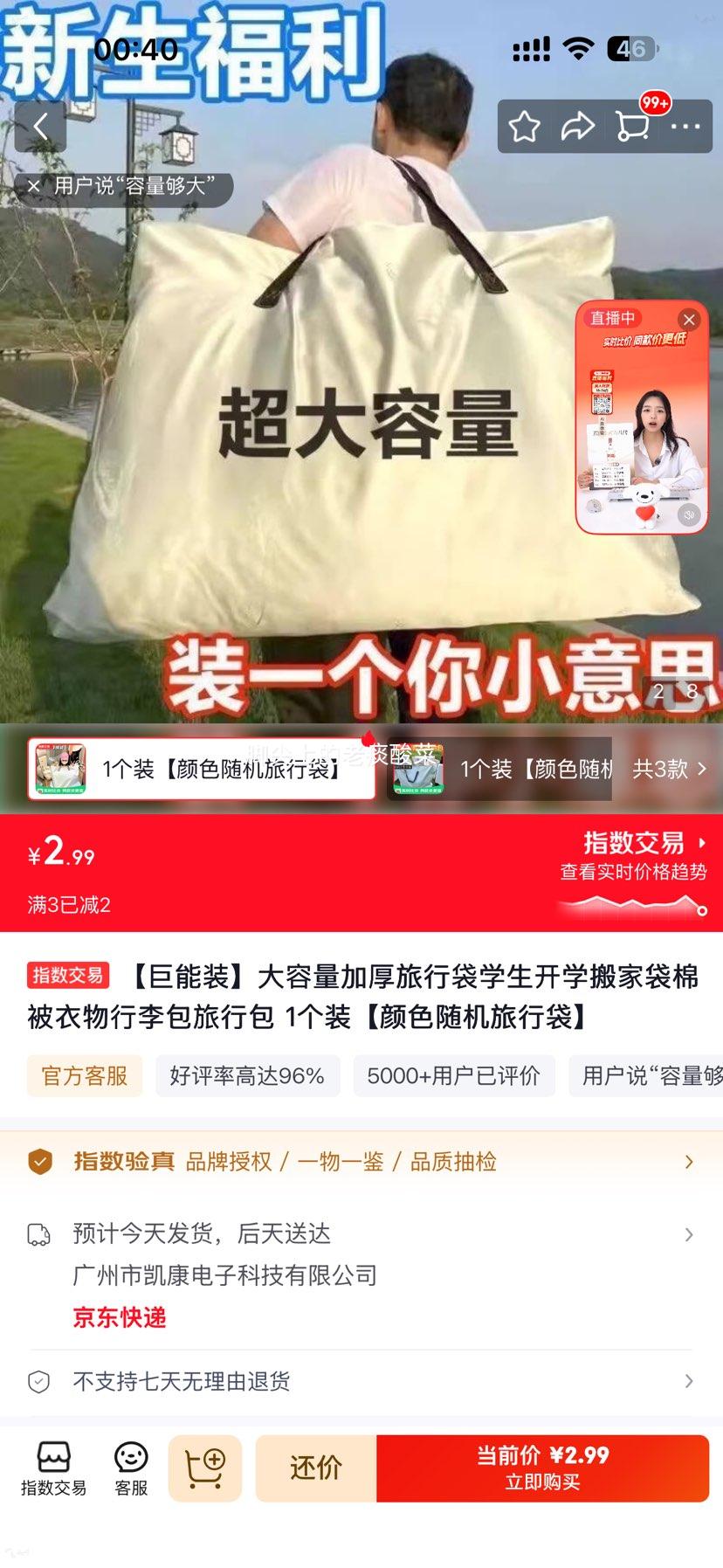 大容量加厚旅行袋学生开学搬家棉被行李包颜色随机1个 2.99元 - 86线报