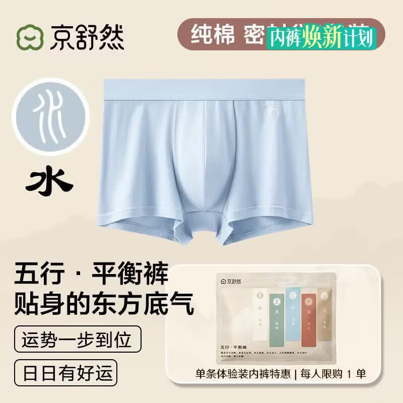 京舒然开学季男士加大版型纯棉内裤10A抗菌平角短裤XL 5.9元 - 86线报