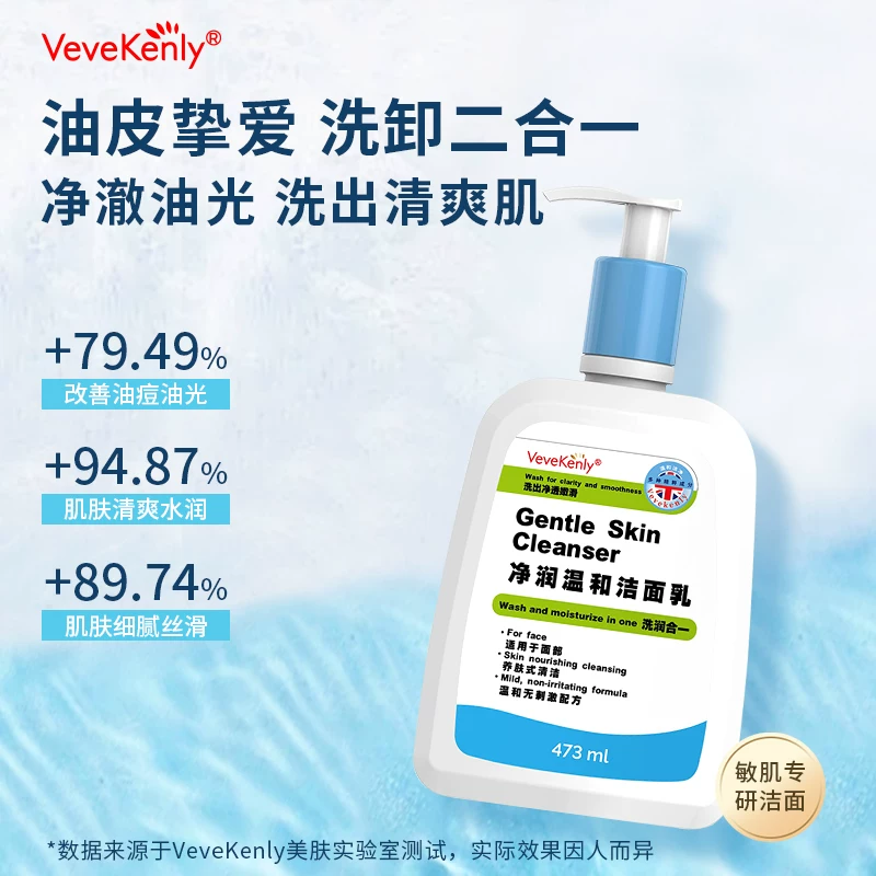 VeveKenly净润洁面乳473ml/瓶 7.9元 - 86线报