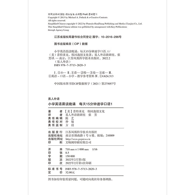 小学英语晨读晚诵全4册附赠配套练习册外教朗读音频 39元 - 86线报