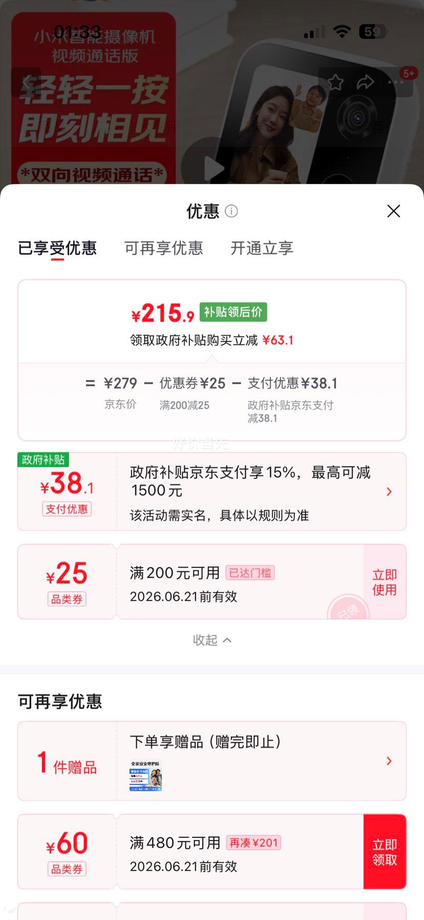 小米智能摄像机视频通话版400万像素3.5英寸AI智能屏 215.9元 - 86线报