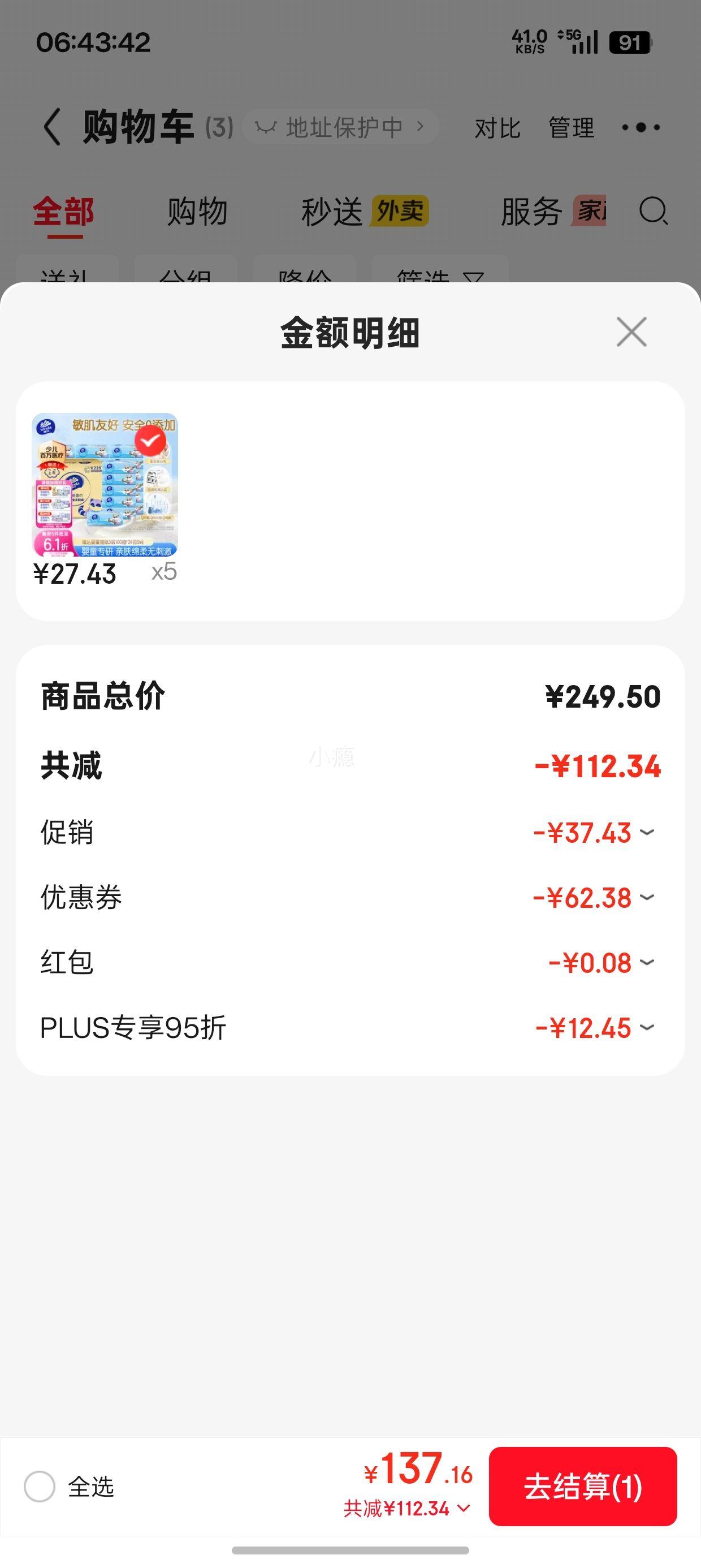 维达婴童抽纸3层100抽×24包×5件 137.24元 - 86线报