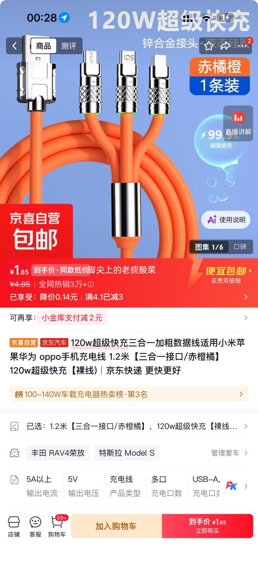 120W超级快充三合一加粗数据线一拖三1.2米赤橙橘 1.85元 - 86线报