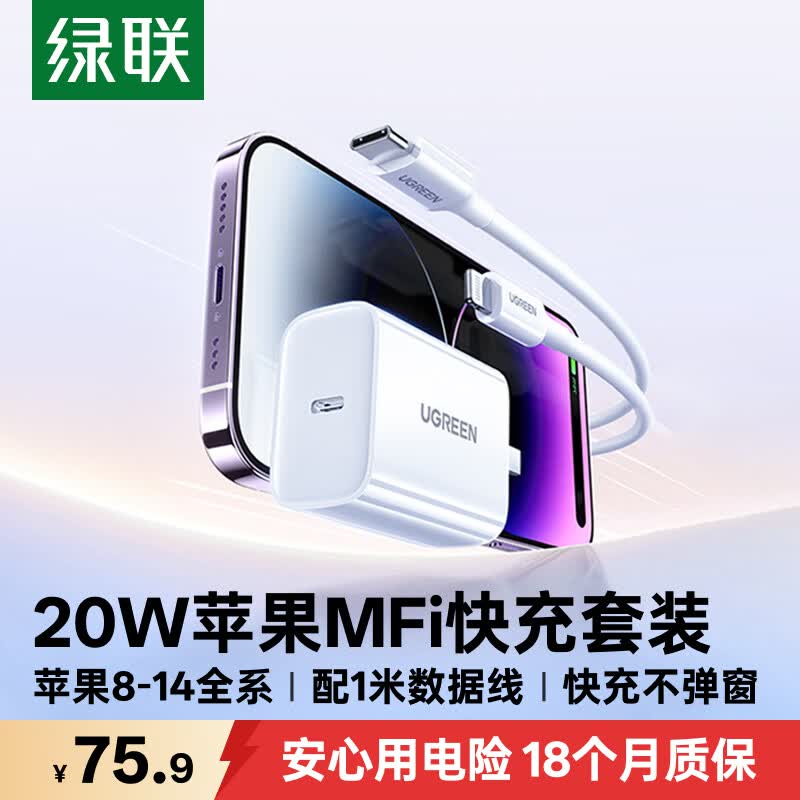 绿联CD137手机充电器Type-C 20W+MFi认证Type-C转Lightning - 线报酷