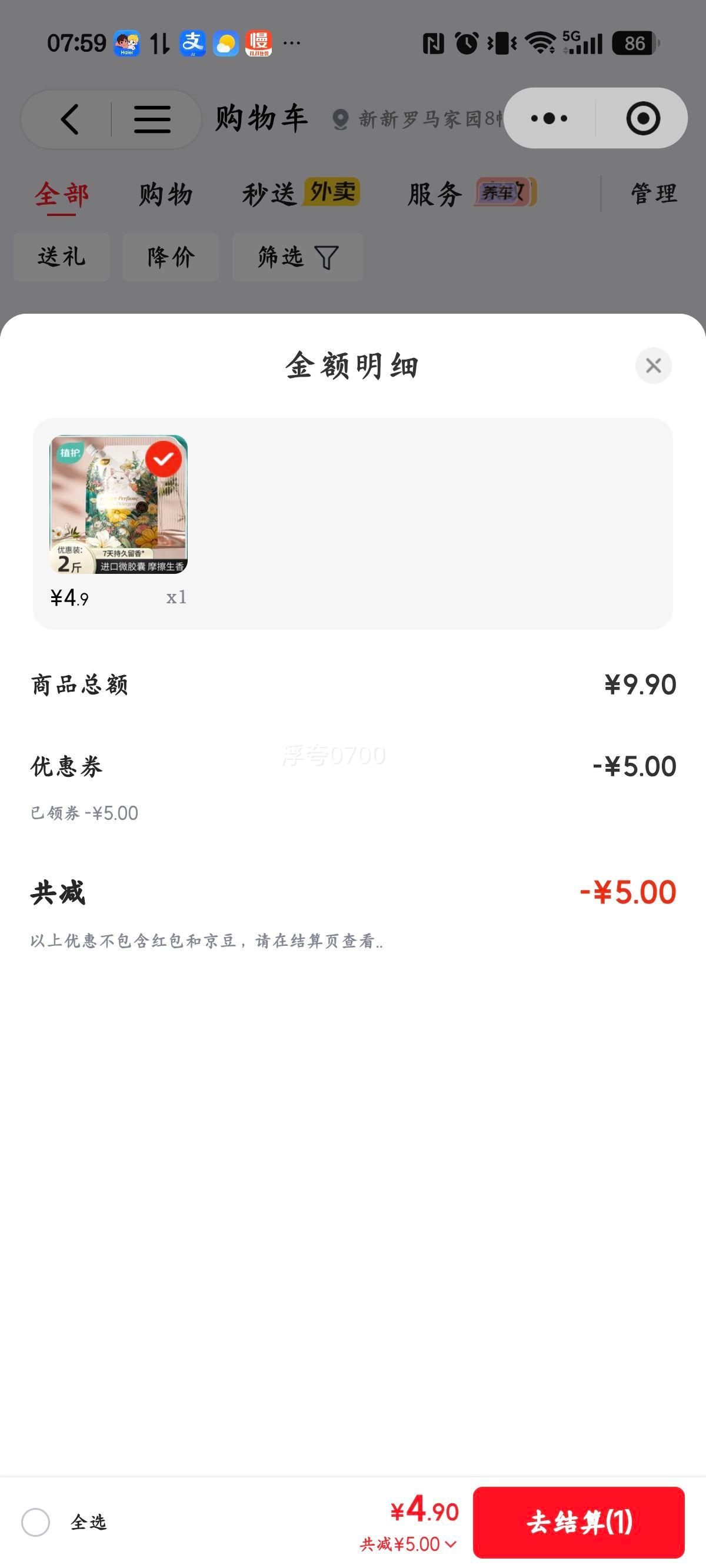 植护香氛洗衣液馥玉晚香2斤装 4.9元 - 86线报