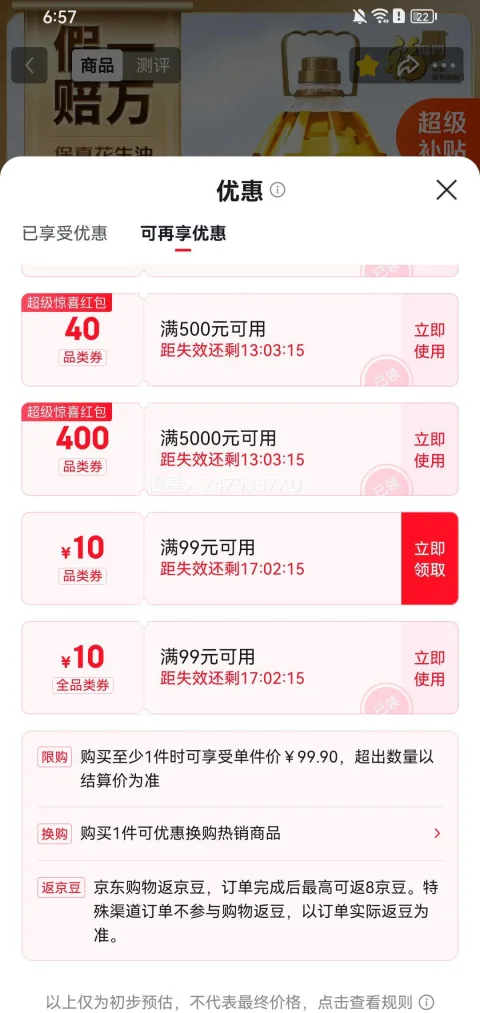 福临门 浓香花生油 压榨一级 6.18L 84.9元 图片 3