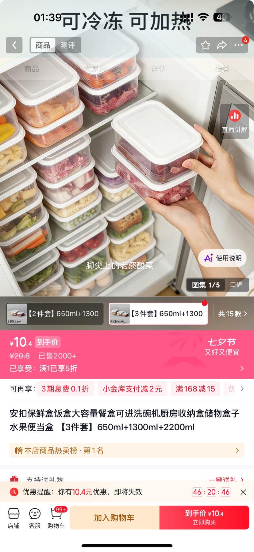 安扣大容量保鲜盒饭盒3件套650ml+1300ml+2200ml 10.4元 - 86线报