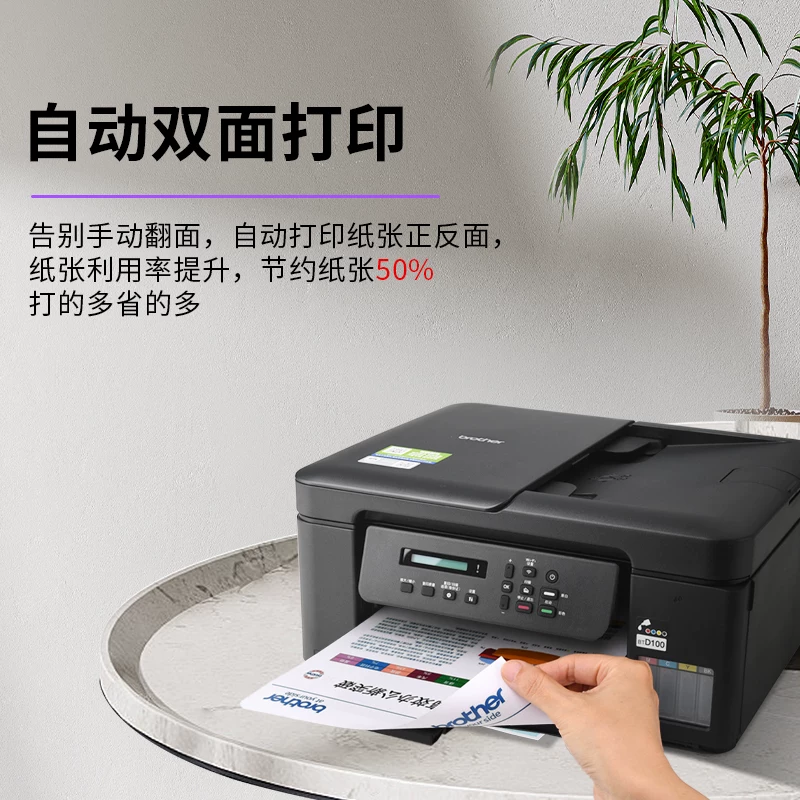 兄弟DCP-T735DW墨仓式打印一体机 765元 - 86线报