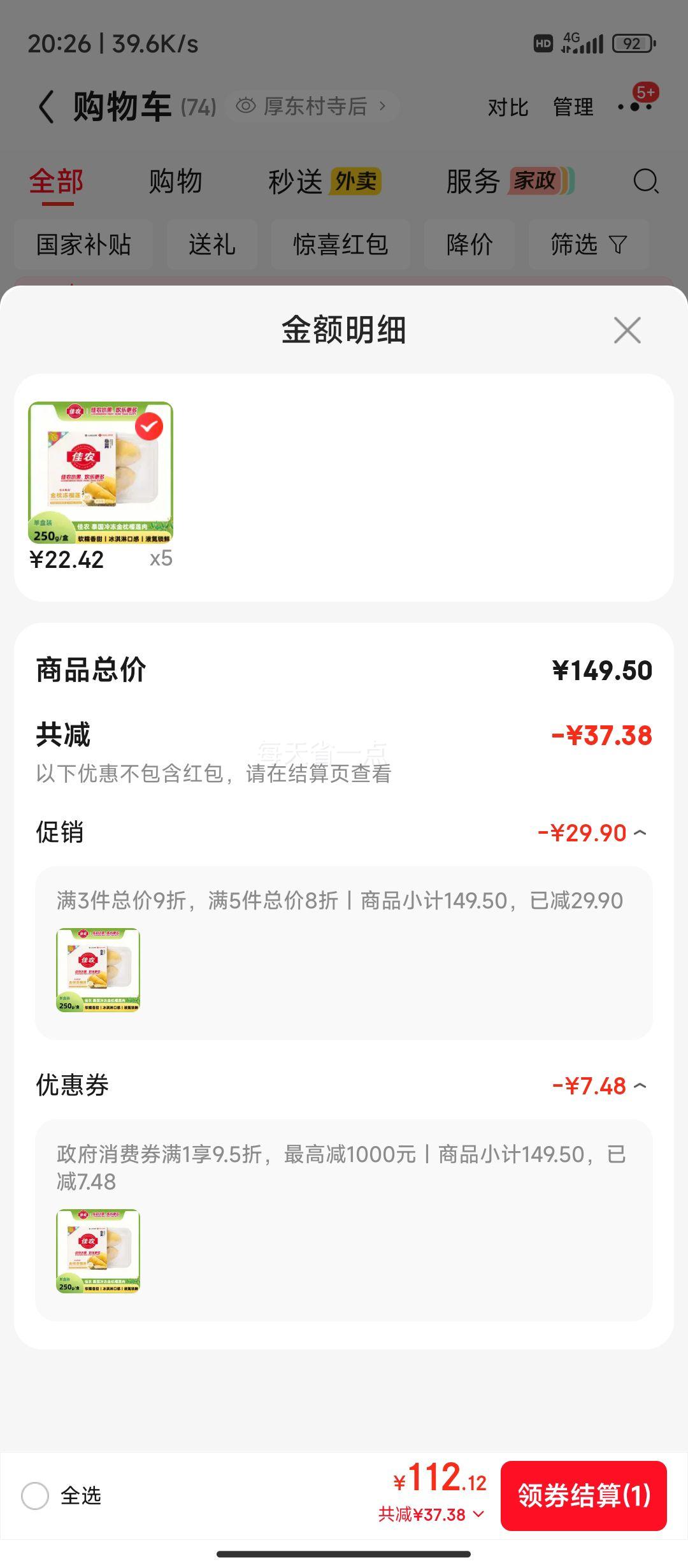 佳农泰国冷冻金枕榴莲肉250g*5件 112.12元 - 86线报