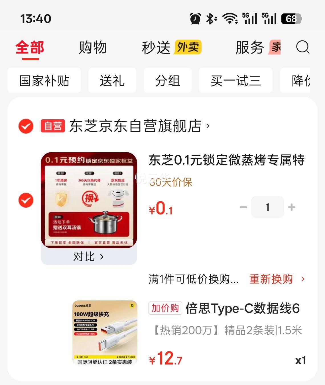 倍思Type-C 6A 100W快充数据线华为Pura80/Mate70适用2条装 12.7元 - 86线报