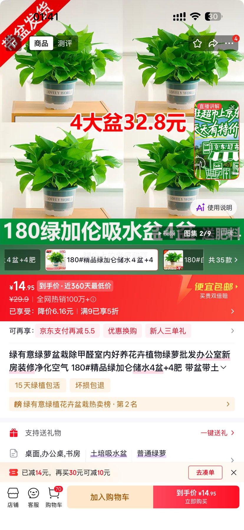 绿有意绿萝盆栽除甲醛净化空气带盆带土4盆+4肥 14.95元 - 86线报
