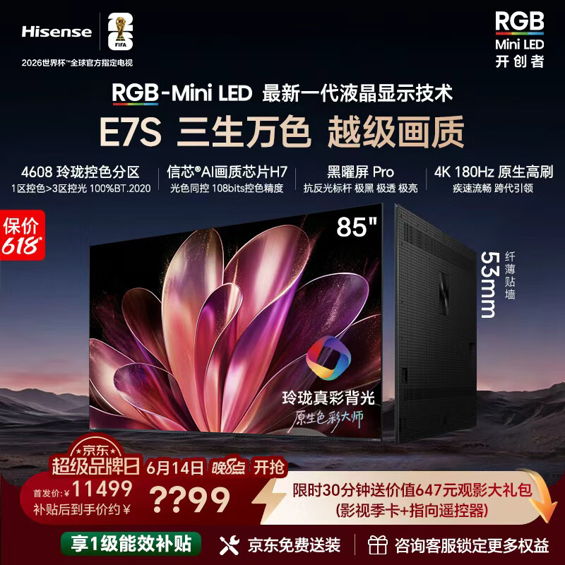 海信E7S系列玲珑真彩背光黑曜屏Pro180Hz高刷85英寸MiniLED电视 8953元 - 线报酷