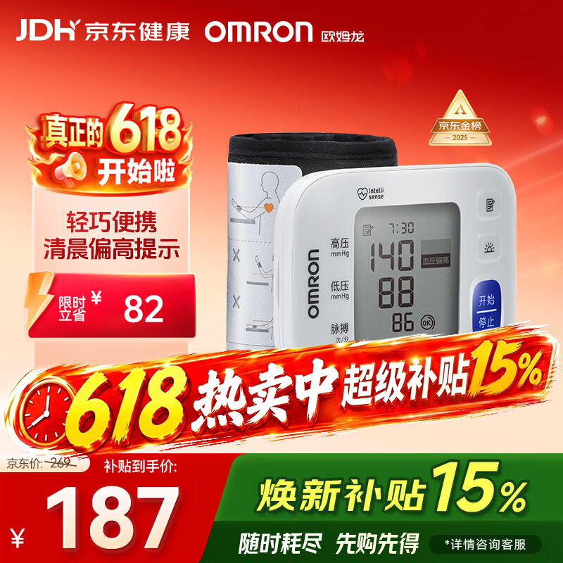 欧姆龙T30J腕式血压计 156.4元 - 86线报