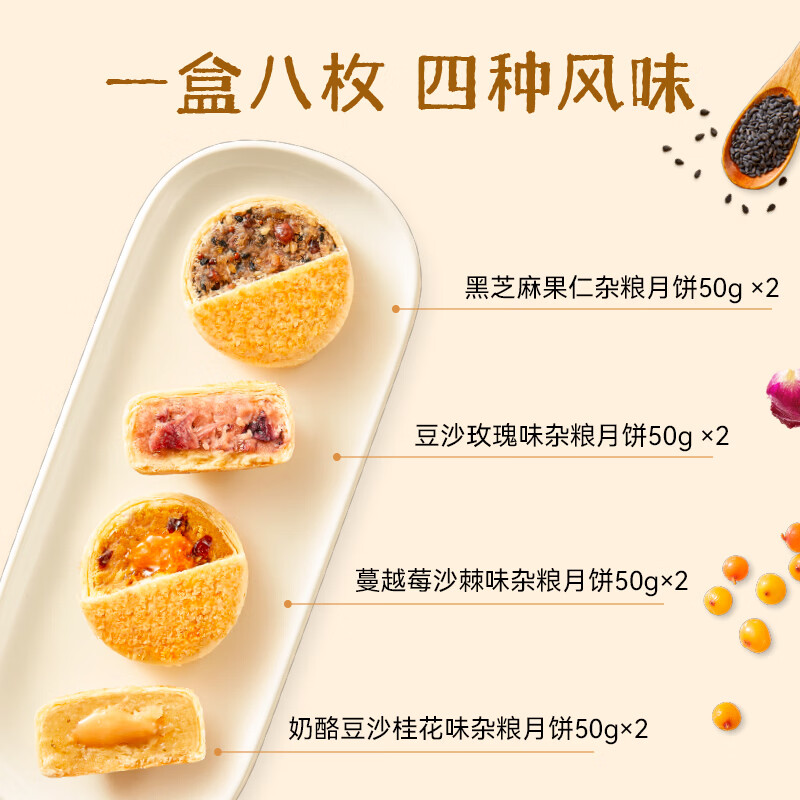 西贝 莜面村 杂粮月饼礼盒400g 50g*8粒 四种口味中秋礼盒 - 86线报