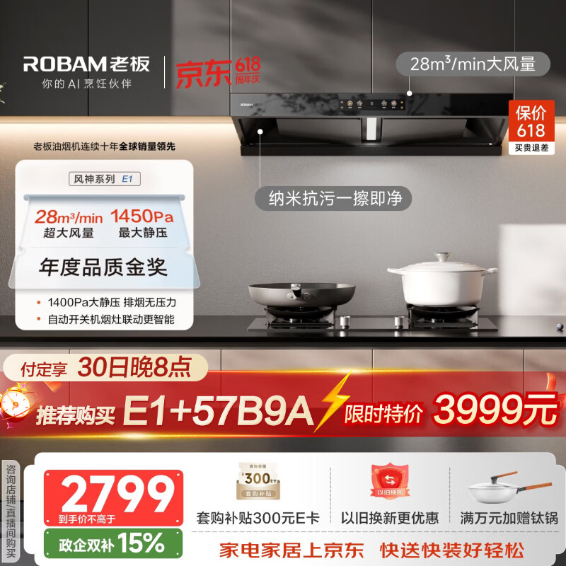 老板双子星系列CXW-260-66X1-E1欧式吸油烟机 2649元 - 86线报