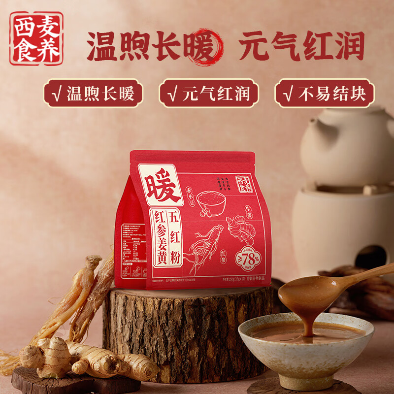 西麦红参姜黄五红粉养胃即食滋补早餐冲泡代餐营养品250g 19.9元 - 86线报