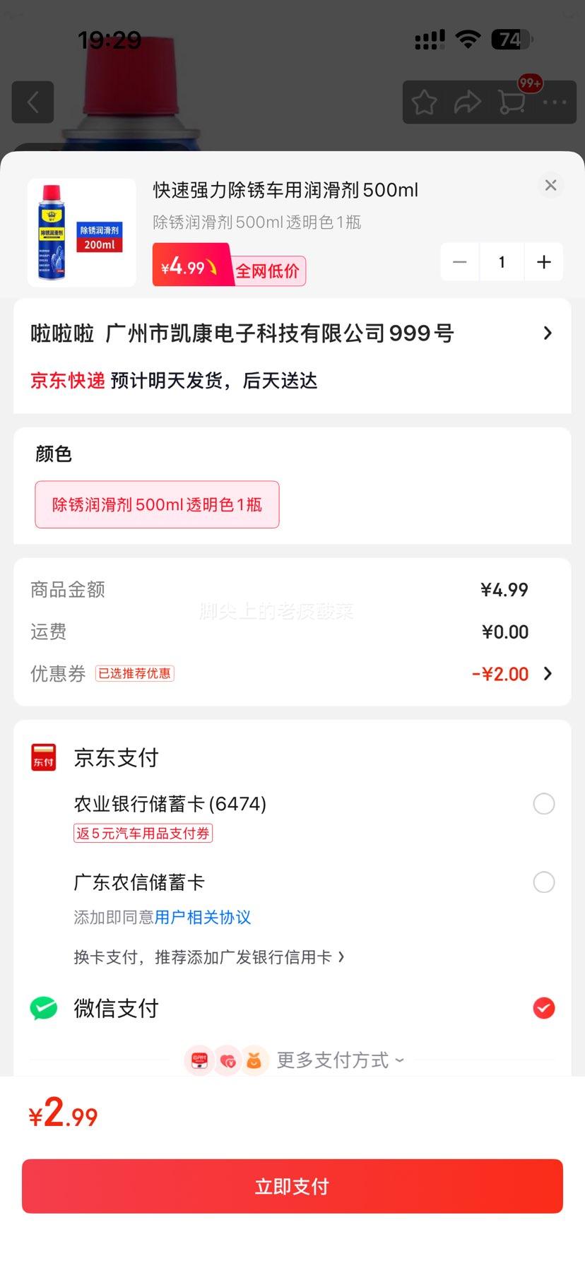 除锈剂 松锈润滑防锈喷剂 500ml 透明色 2.99元 包邮 实付2.99元 - 86线报