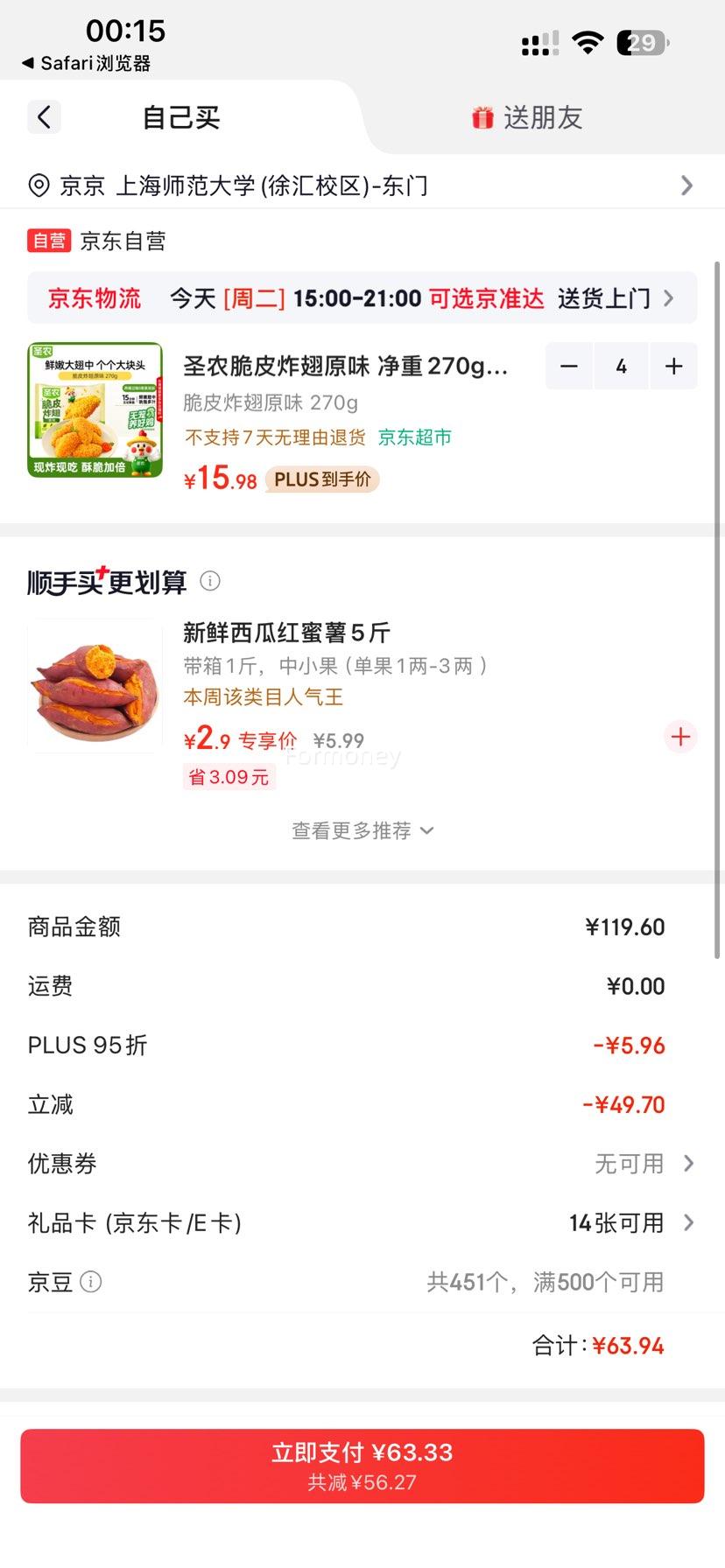 圣农脆皮炸翅原味270g 63.94元 - 86线报