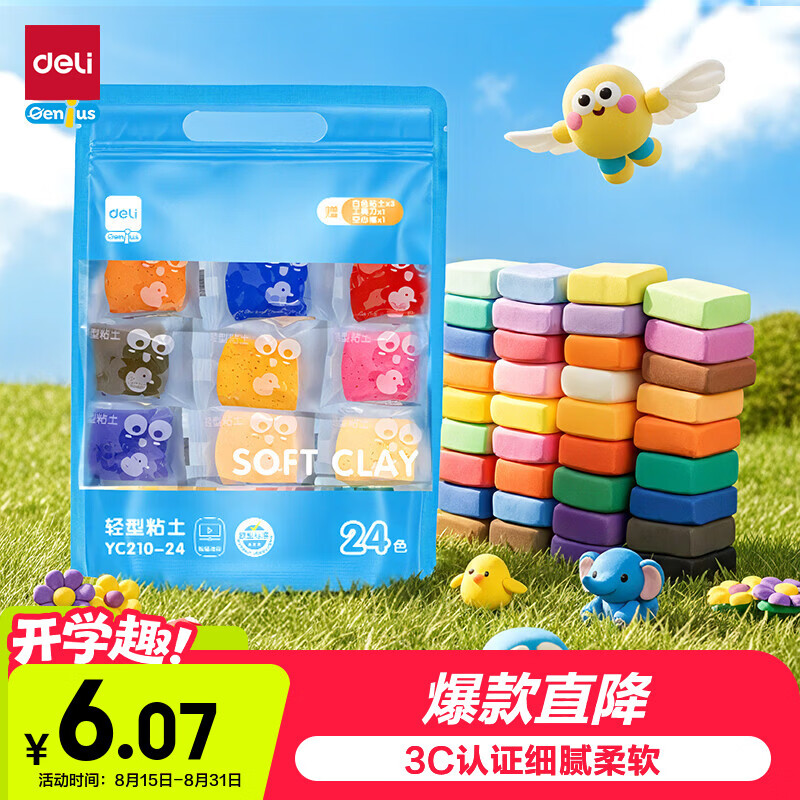 得力24色袋装粘土彩泥橡皮泥儿童玩具YC210-24 3.07元 - 86线报
