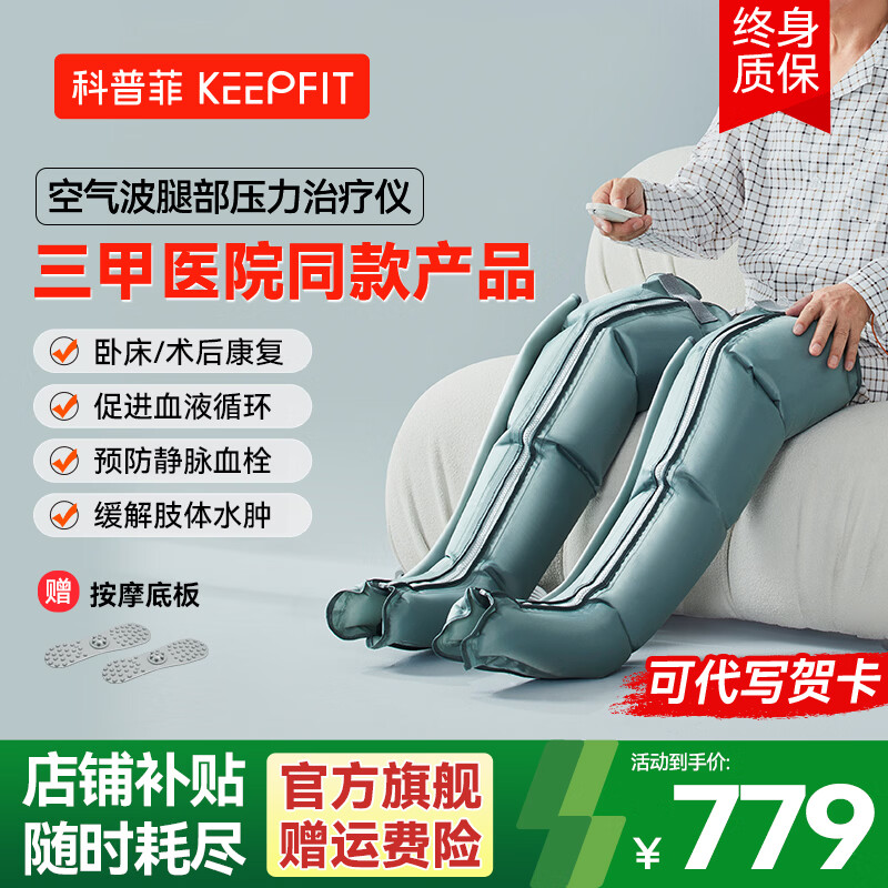 keepfit空气波压力治疗腿部按摩器两个装 619元 - 86线报