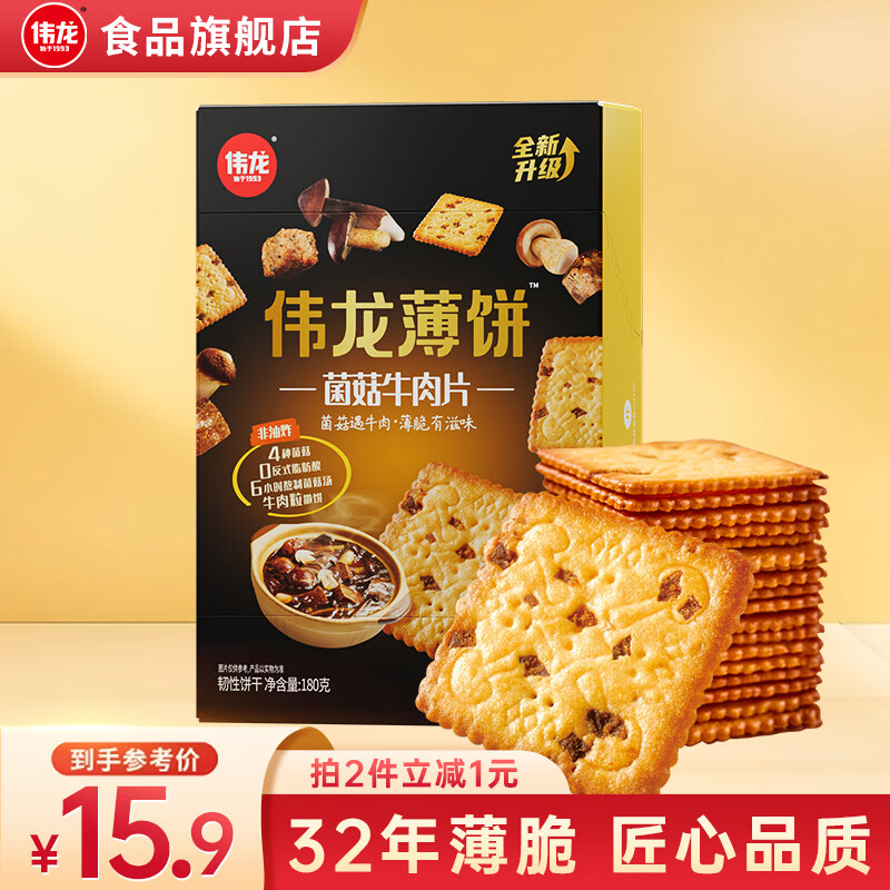 伟龙松茸牛肉薄饼180g 6.15元 - 线报酷