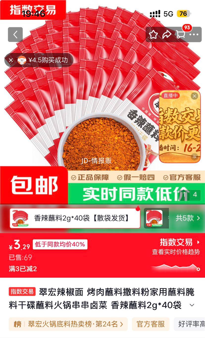 翠宏辣椒面烤肉蘸料2g×40袋香辣干碟 3.29元 - 86线报