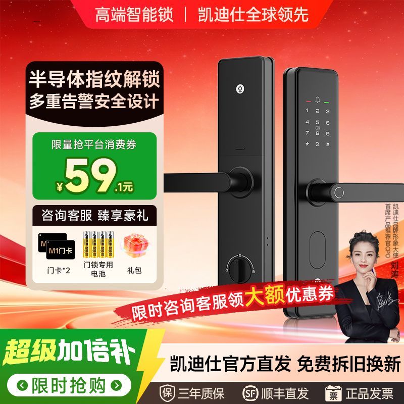 凯迪仕V9智能门锁家用指纹锁半自动密码锁 372.9元 - 线报酷