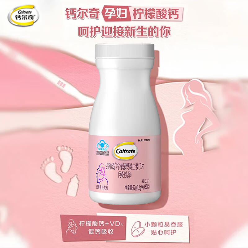 钙尔奇孕妇钙60片*2瓶 96元 - 折送网