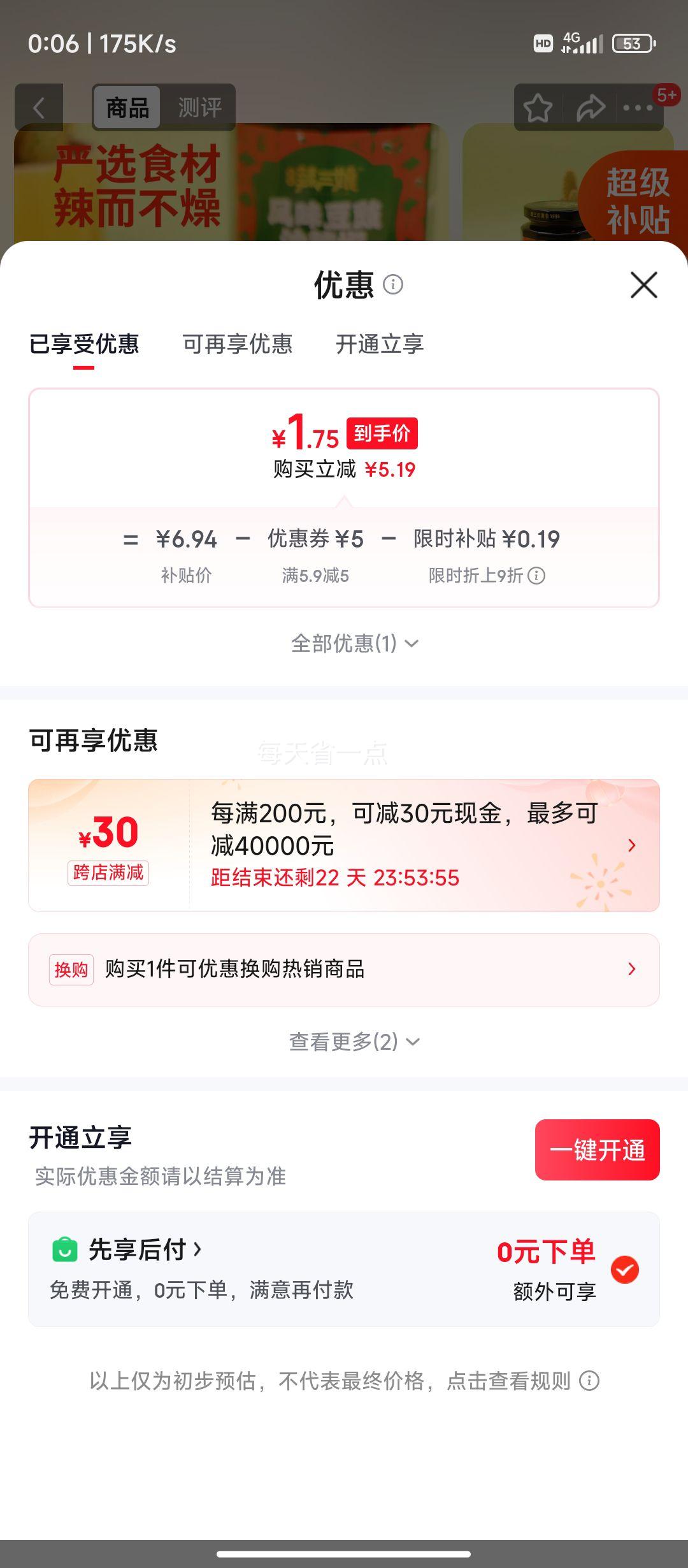 贵三红贵州香辣豆豉油辣椒248g 1.94元 - 86线报