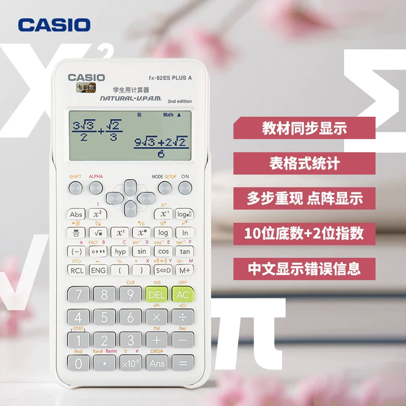 CASIO FX-82ES函数科学计算器12位LED大屏公式输入便捷操作便捷 69.5元 - 86线报