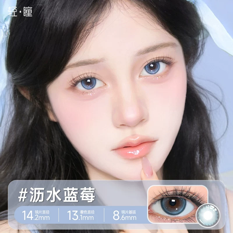 轻瞳美瞳日抛10片自然百搭出片通勤隐形眼镜 15.4元 - 86线报