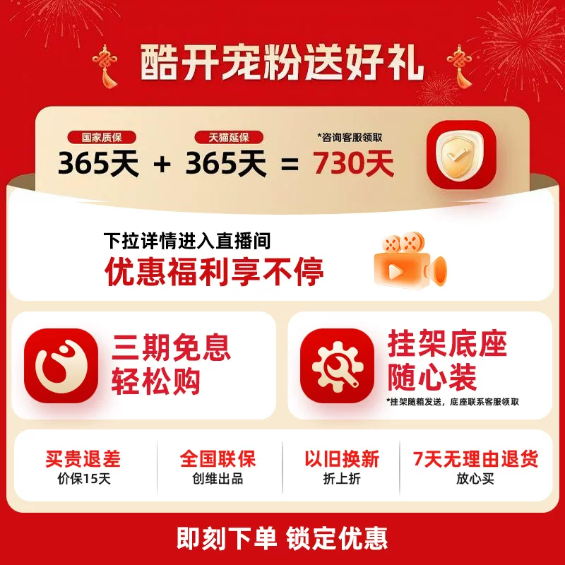 创维酷开75英寸K6MiniLED智能液晶电视机高刷 2441.44元 - 86线报
