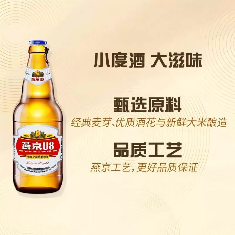 燕京啤酒U8啤酒500ml12瓶 45.1元 - 线报酷