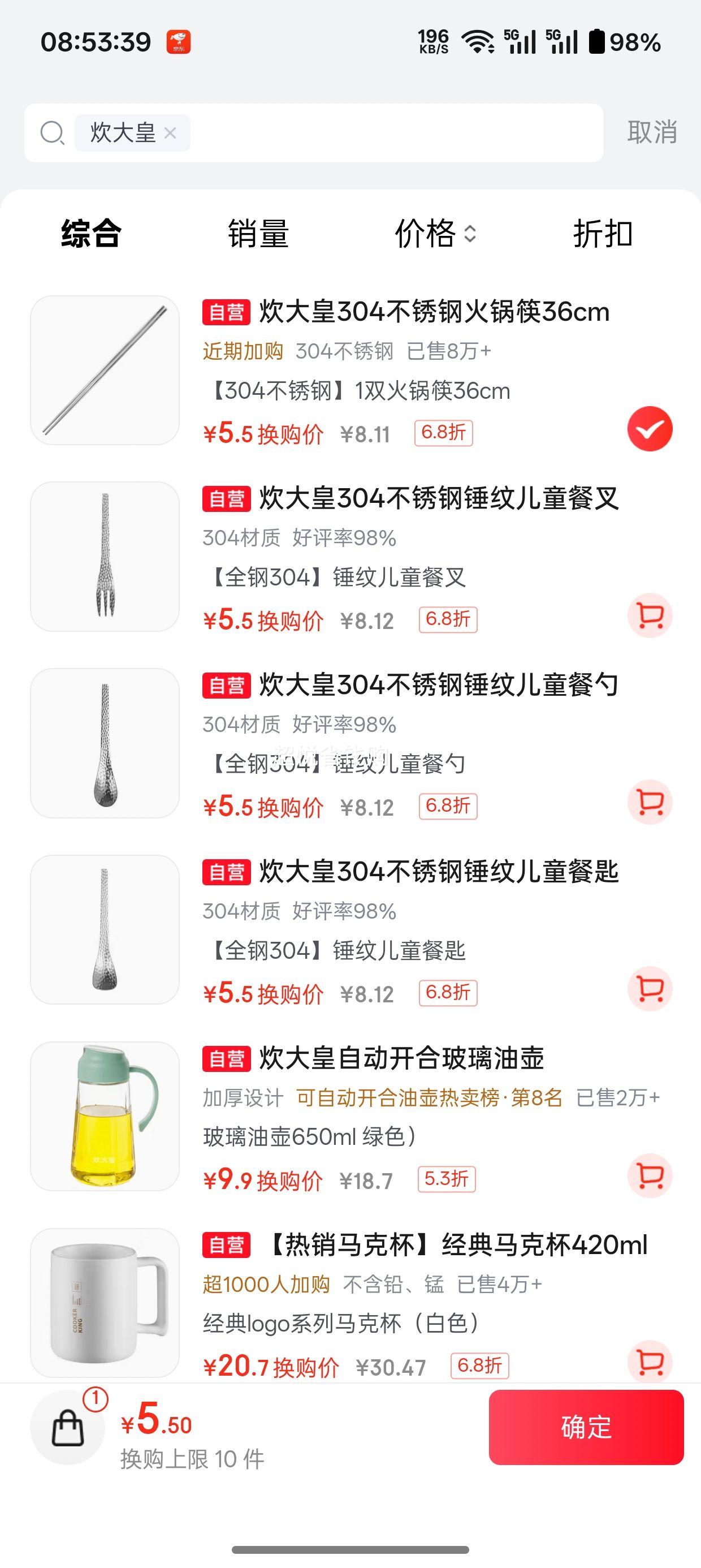炊大皇304不锈钢油炸筷子加长防滑一双 5.5元 - 86线报