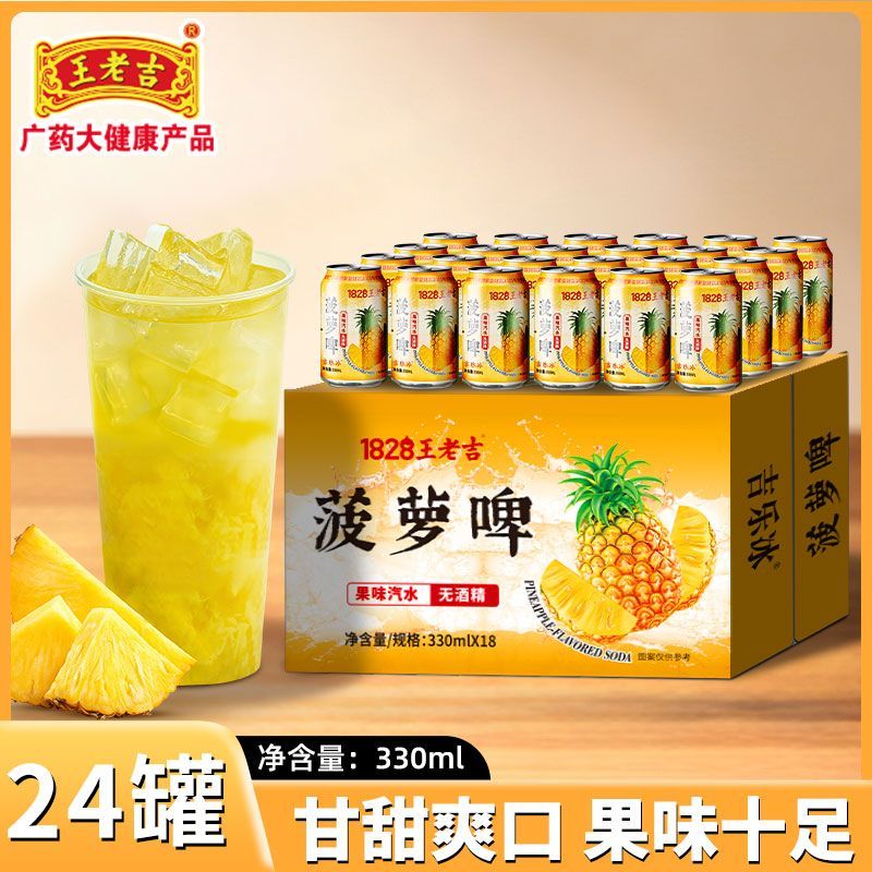 王老吉菠萝啤果味风味啤酒310ml*24罐 25元 - 清风线报