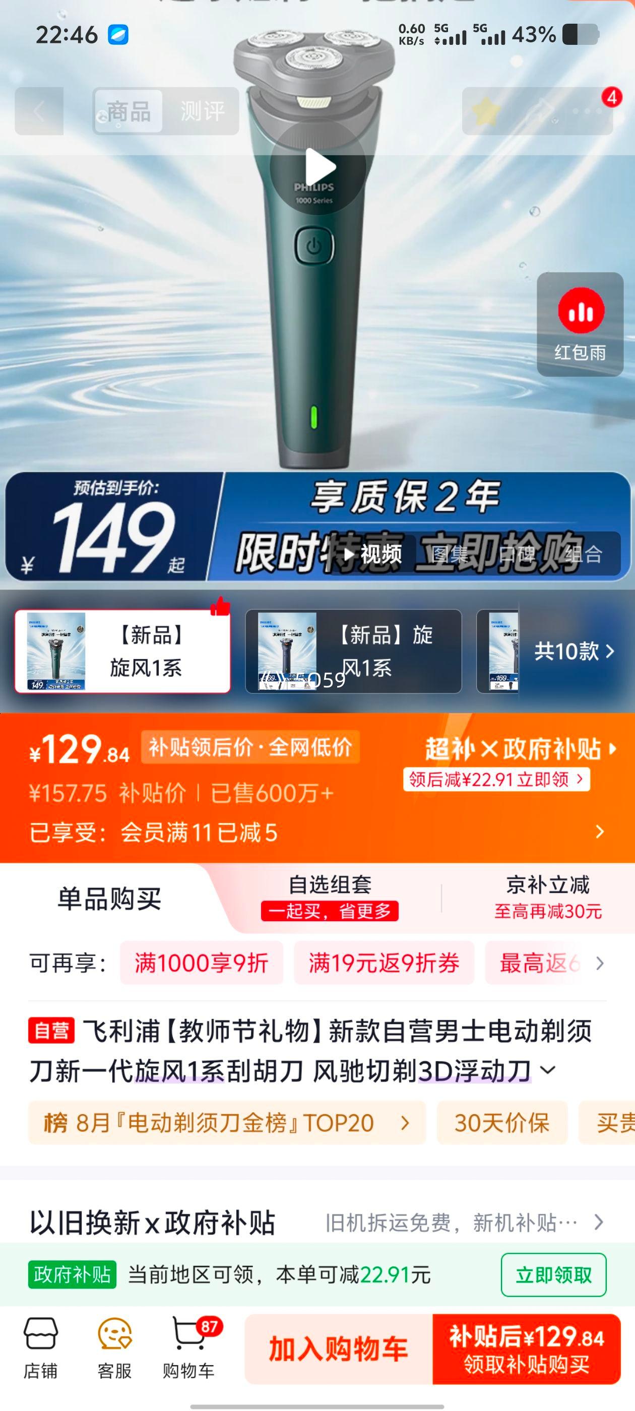 飞利浦 新旋风1系 剃须刀 129.84元 实付129.84元 - 86线报