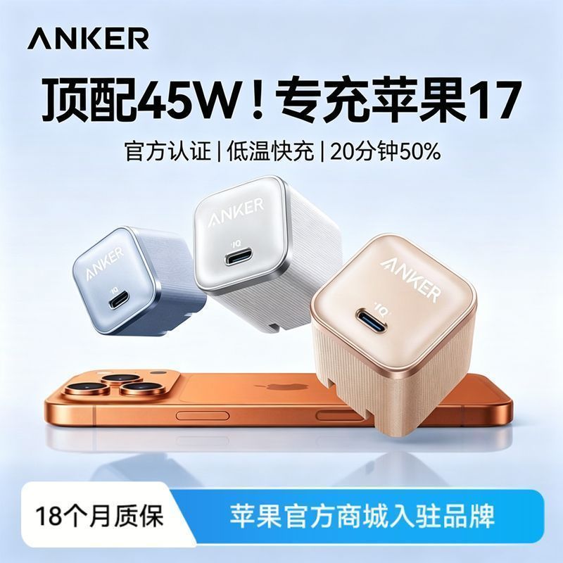 Anker 45W氮化镓快充充电器 62.3元 - 线报酷