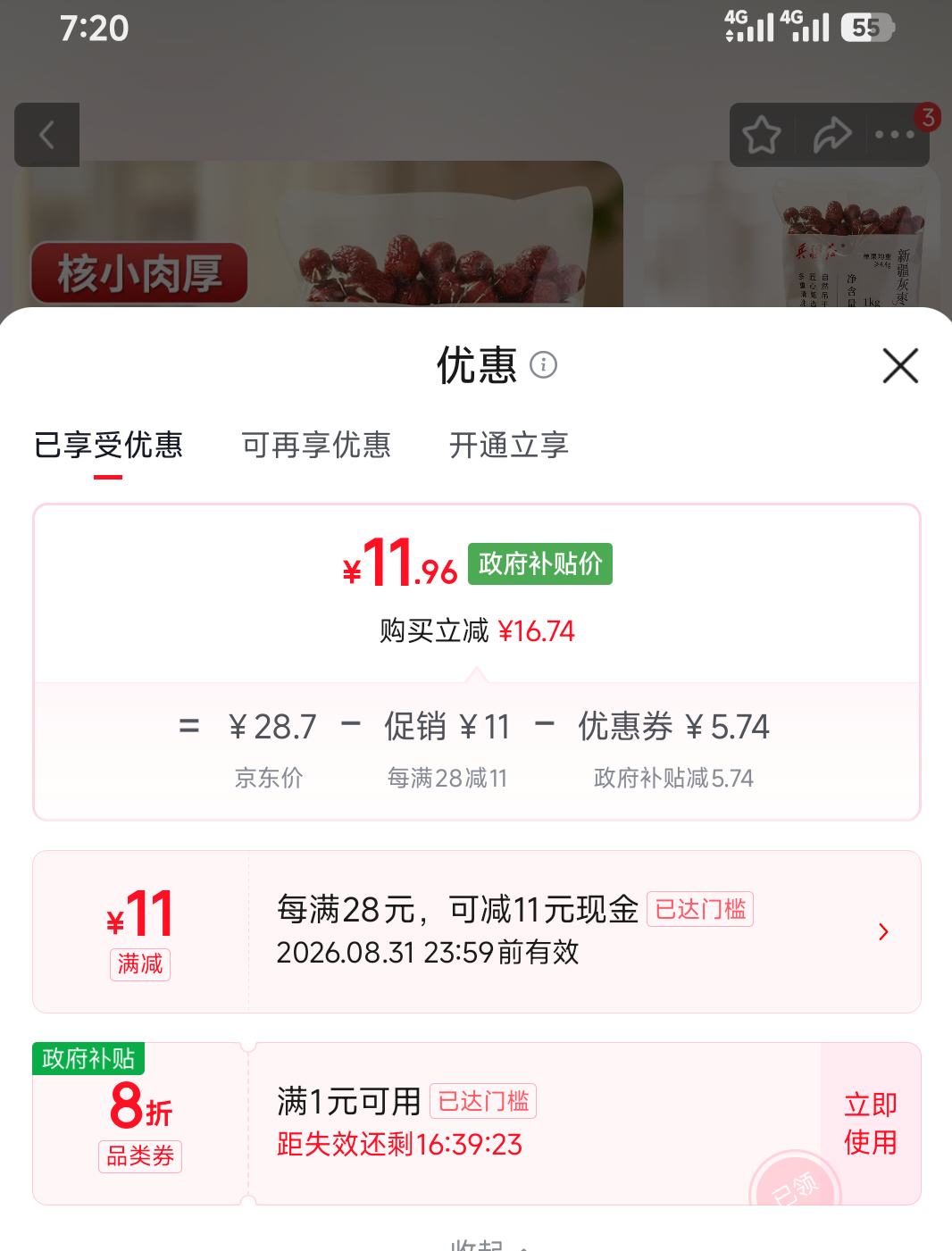 兵疆红新疆灰枣1kg 11.96元 - 86线报