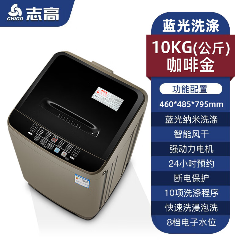 志高蓝光洗护全自动洗衣机咖啡金10kg 298元 - 86线报
