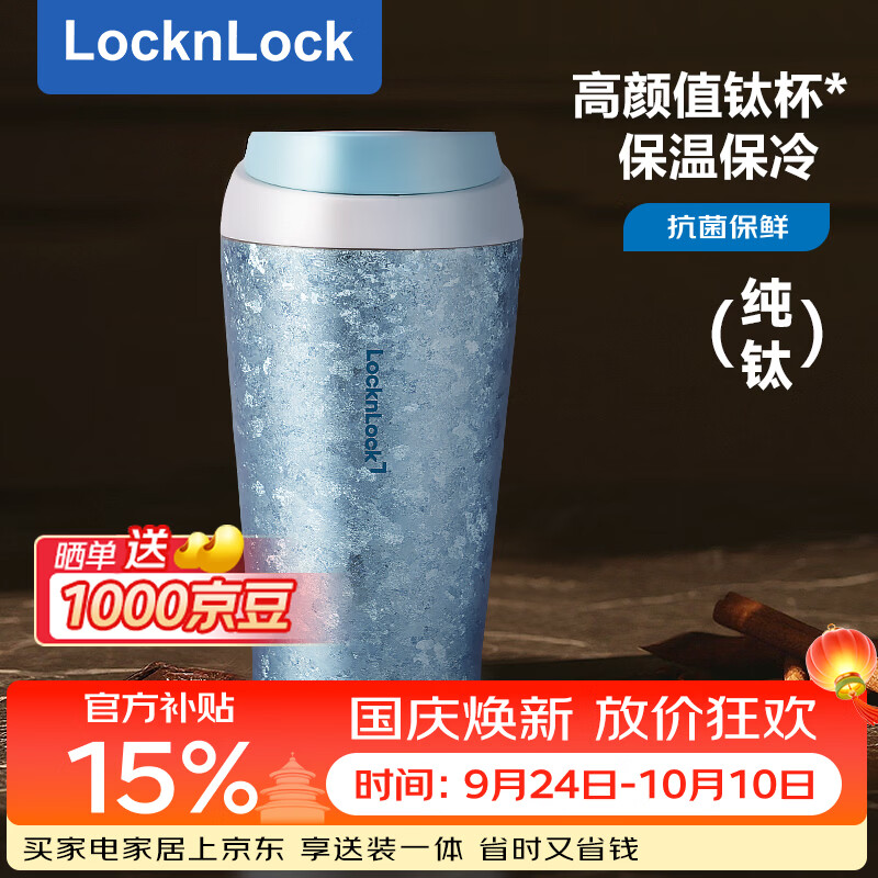 乐扣乐扣LHC4491纯钛咖啡保温杯400ml冰川蓝 95元 - 86线报 乐扣乐扣LHC4491纯钛咖啡保温杯400ml冰川蓝 95元 - 86线报