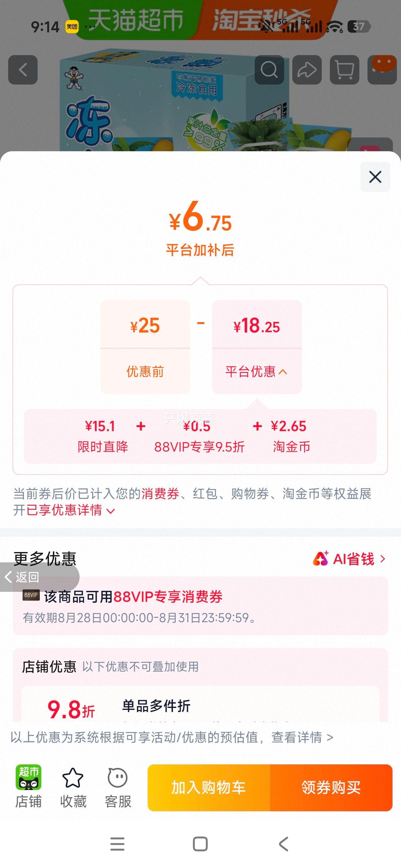 旺旺果汁冰棒凤梨+杨枝甘露口味1件 6.75元 - 86线报