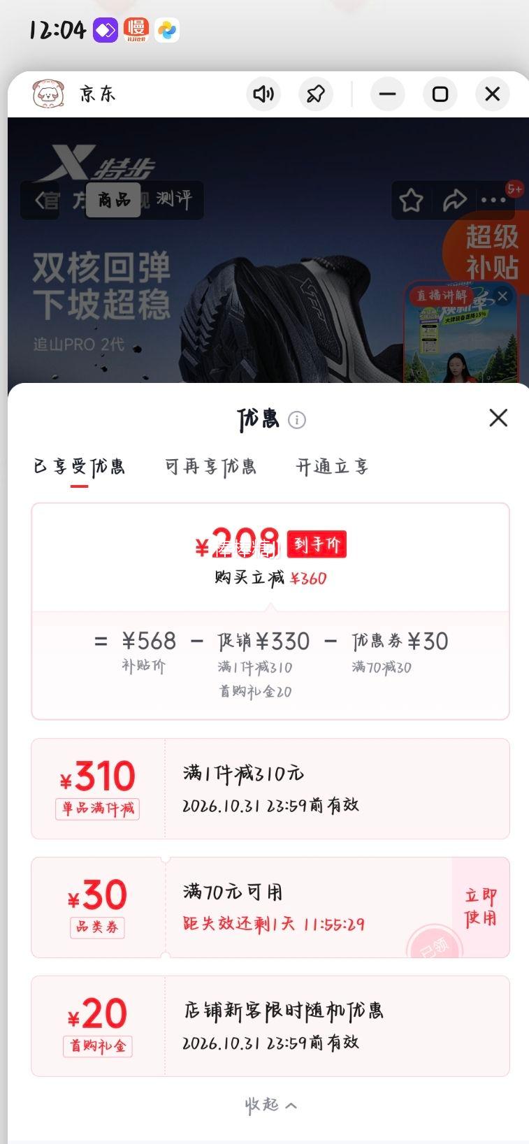 特步追山2Pro男款越野跑鞋帆白/黑 208元 - 86线报
