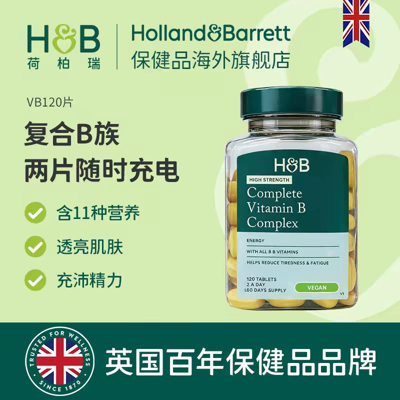 HOLLAND & BARRETT复合维生素B族片120片 79.4元 - 86线报