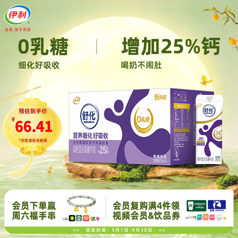 舒化零乳糖笑脸包纯牛奶220ml*24盒*1箱 47.41元 - 线报酷