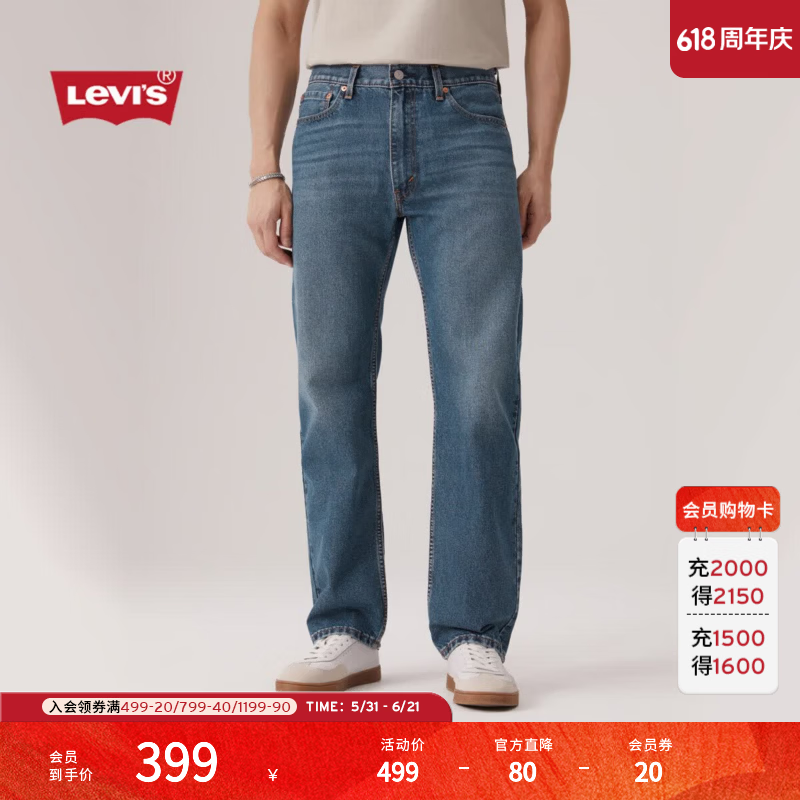 Levi's男士美式复古休闲简约经典水洗555宽松直筒牛仔裤中蓝色 304.05元 - 86线报
